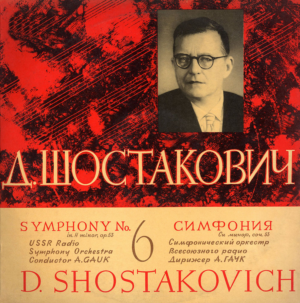 ショスタコーヴィチ／交響曲第６番、第９番　ガウク